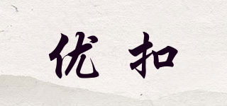 優(yōu)扣品牌logo