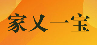 家又一寶品牌logo