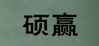 碩贏品牌logo