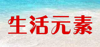 生活元素品牌logo