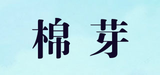 COTTON SHOOTS/棉芽品牌logo