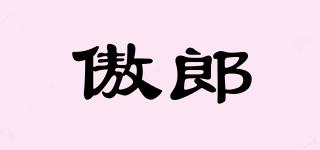 傲郎品牌logo