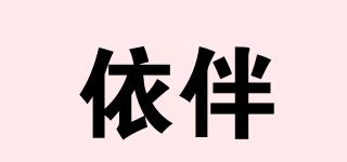 依伴品牌logo