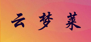 yunmengla/云夢(mèng)萊品牌logo