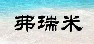 弗瑞米品牌logo