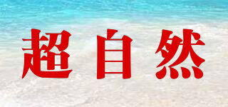SUPERNATURAL/超自然品牌logo
