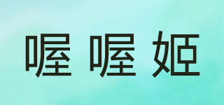 喔喔姬品牌logo