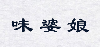 味婆娘品牌logo
