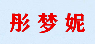 彤夢妮品牌logo