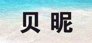 貝昵品牌logo