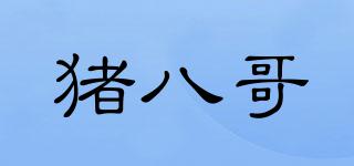 豬八哥品牌logo