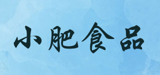 小肥食品品牌logo