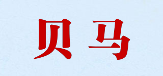 BICYCLE BM/貝馬品牌logo