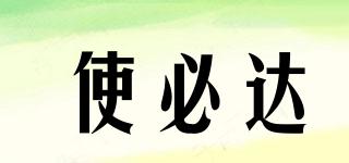 使必達(dá)品牌logo