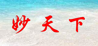 VONDVO/妙天下品牌logo