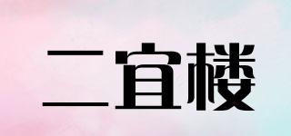 二宜樓品牌logo