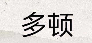 多頓品牌logo