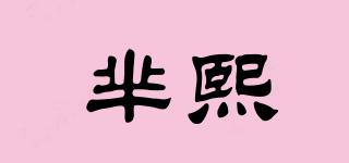 羋熙品牌logo