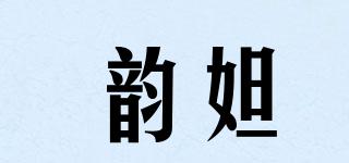 韻妲品牌logo