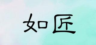 如匠品牌logo