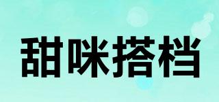 甜咪搭檔品牌logo