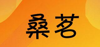 桑茗品牌logo