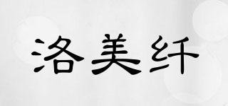 洛美纖品牌logo