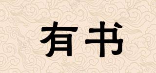 有書品牌logo
