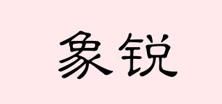 XIGARU/象銳品牌logo