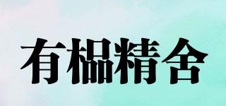 有榀精舍品牌logo