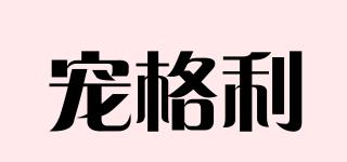寵格利品牌logo