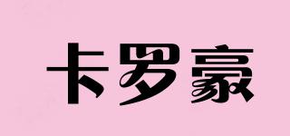 卡羅豪品牌logo