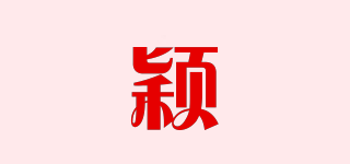 穎品牌logo