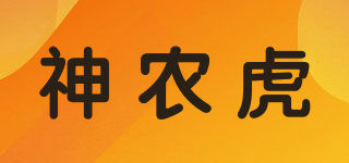 神農(nóng)虎品牌logo