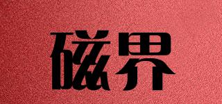 磁界品牌logo