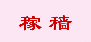 稼穡品牌logo