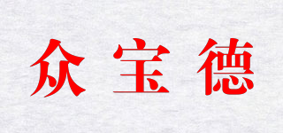 眾寶德品牌logo