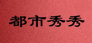 都市秀秀品牌logo
