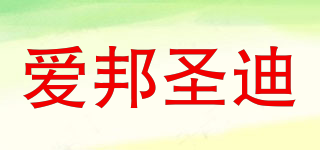 愛邦圣迪品牌logo