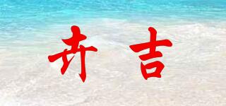 卉吉品牌logo
