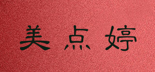 美點(diǎn)婷品牌logo