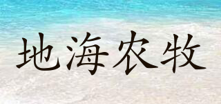 EARTH&SEA AGRICULTURE&STOCK/地海農(nóng)牧品牌logo