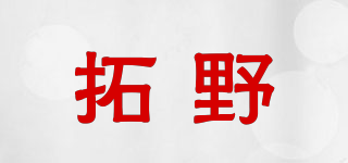 拓野品牌logo