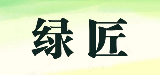 綠匠品牌logo