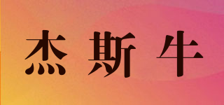 JVSNWRSIIS/杰斯牛品牌logo