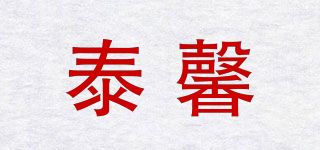 泰馨品牌logo