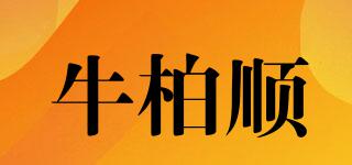 牛柏順品牌logo