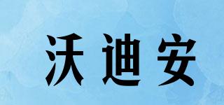 ValDeFrance/沃迪安品牌logo