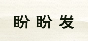 盼盼發(fā)品牌logo