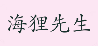 海貍先生品牌logo
